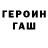 ГЕРОИН VHQ Tim Mulvey